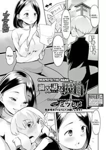 Kahogo na Mama | Overprotective Mama — hentai manga cover on Fhentai