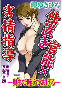 Nikuhisyo Yukiko chapter 20 — hentai manga cover on Fhentai