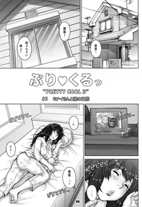 Page 5 of PreCool #3 ~Minai-san to Hadaka no Ou-sama~ - preview thumbnail