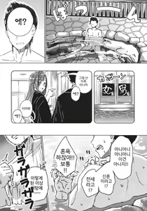 Page 8 of 2-mei-sama Shinkon Onsen Ryokouki - preview thumbnail