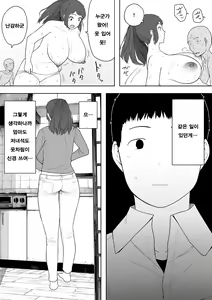 Page 9 of Nande Sonna Yatsu ga Iin da yo... -Jijii to Uwaki Ninshin Saikon shita Kaa-san - | 왜 그런 녀석이 좋은거야… ─할배와 바람·임신·재혼한 엄마─ - preview thumbnail