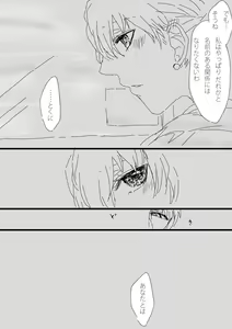 Page 3 of すいかん降志 - preview thumbnail