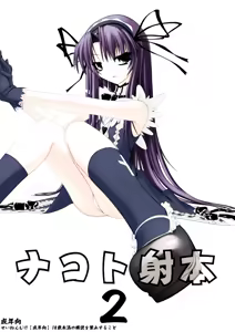 NACOTO SHA-HON 2 - hentai manga cover image