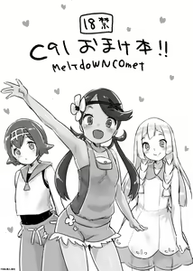 C91 Omakebon!! — hentai manga cover on Fhentai