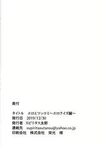 Page 26 of Ero to Tsukkomi ~Ero Quiz Hen~ - preview thumbnail