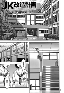 Page 146 of JK Kaizou Keikaku - preview thumbnail