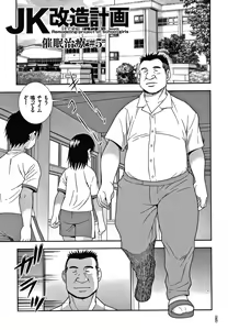 Page 66 of JK Kaizou Keikaku - preview thumbnail