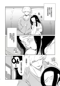 Page 3 of Majime-chan to Kimama-kun AM1:30 - preview thumbnail