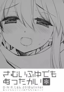 Page 3 of Samui Fuyu demo Attakai - preview thumbnail