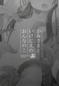 Page 3 of Kami-sama to, Ikenie no Onnanoko - preview thumbnail