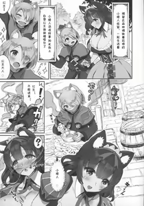 Page 3 of Kemomimi Douwashuu Shirayukihime-chan - preview thumbnail