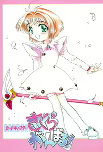 Card Captor Sakura Ganbaru! - hentai manga cover image