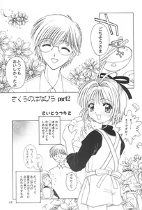 Page 41 of Card Captor Sakura Ganbaru! - preview thumbnail