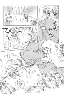 Page 46 of Card Captor Sakura Ganbaru! - preview thumbnail