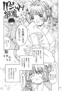 Page 5 of Card Captor Sakura Ganbaru! - preview thumbnail