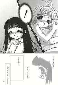 Page 69 of Card Captor Sakura Ganbaru! - preview thumbnail