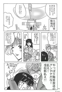 Page 78 of Card Captor Sakura Ganbaru! - preview thumbnail
