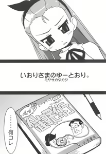 Page 3 of Iori-sama no Yu-toori. - preview thumbnail