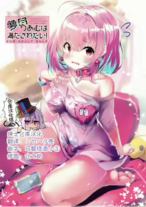 Yumemi Riamu wa Mitasaretai! - hentai manga cover image