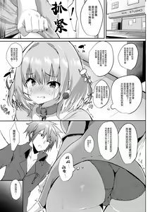 Page 3 of Yumemi Riamu wa Mitasaretai! - preview thumbnail