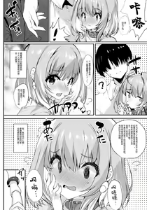 Page 6 of Yumemi Riamu wa Mitasaretai! - preview thumbnail