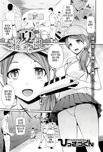 Natsu Ki ni Kerashi — hentai manga cover on Fhentai