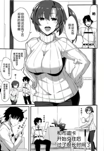 Page 3 of Boudica to Tsukiaidashite Kekkou Tachimashita. - preview thumbnail