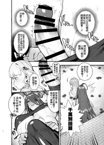 Page 14 of Ochinpo Onna Knight to Shojo Hime | 肉棒女騎士與處女公主 - preview thumbnail