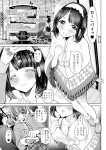 Page 3 of Rinkan Sareta Loli Kyonyuu ga Chinpo Wasurerarenakute Hisshi Sugiru - preview thumbnail