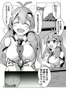 Page 3 of Jikan Teishi da yo! Sanae-san! - preview thumbnail