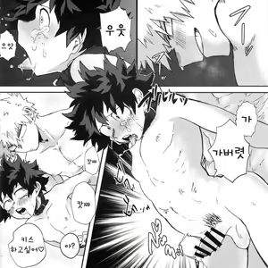 Page 13 of Hero ni Narenakatta Boku | 히어로가 되지 못한 나 - preview thumbnail