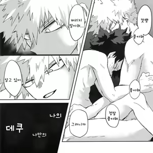 Page 19 of Hero ni Narenakatta Boku | 히어로가 되지 못한 나 - preview thumbnail