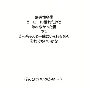 Page 20 of Hero ni Narenakatta Boku | 히어로가 되지 못한 나 - preview thumbnail