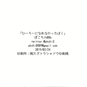Page 21 of Hero ni Narenakatta Boku | 히어로가 되지 못한 나 - preview thumbnail