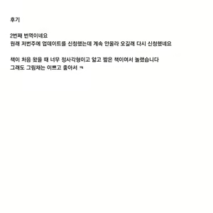 Page 23 of Hero ni Narenakatta Boku | 히어로가 되지 못한 나 - preview thumbnail