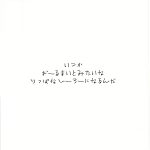 Page 3 of Hero ni Narenakatta Boku | 히어로가 되지 못한 나 - preview thumbnail