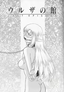 Page 56 of Urza no Yakata - preview thumbnail