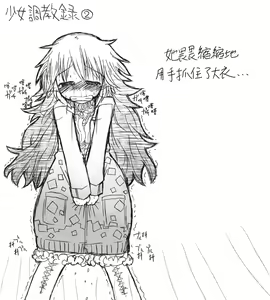Page 3 of shoujo choukyouroku2丨少女調教錄2 - preview thumbnail