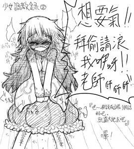 Page 9 of shoujo choukyouroku2丨少女調教錄2 - preview thumbnail