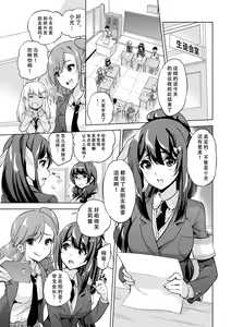 Page 3 of SNS Seitokai Yakuin wo Netotte Share suru Hanashi. - preview thumbnail