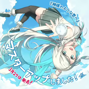 Page 3 of Kami-sama no You na Kimi e - preview thumbnail