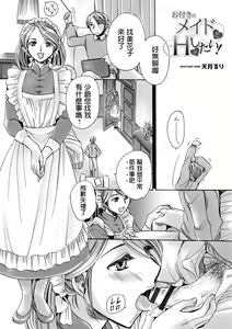 Otsuki no Maid to H ga Shitai! - hentai manga cover image