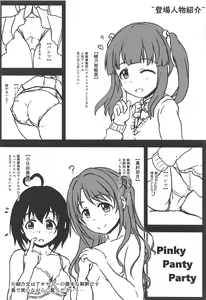 Page 3 of Pinky Panty Party - preview thumbnail