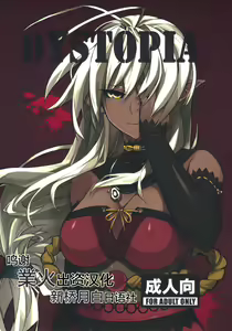 DYSTOPIA — hentai manga cover on Fhentai