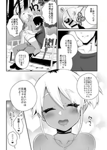 Page 21 of Mezase!! Nii-chan Senyou Bitch Gal - preview thumbnail