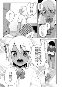 Page 7 of Mezase!! Nii-chan Senyou Bitch Gal - preview thumbnail