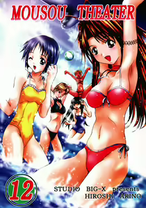 MOUSOU THEATER 12 — hentai manga cover on Fhentai
