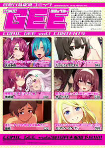 Page 3 of COMIC GEE Vol.1 - preview thumbnail