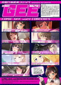 Page 3 of COMIC GEE Vol.4 - preview thumbnail