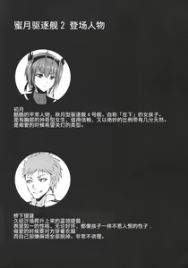 Page 3 of Mitsugetsu Destroyer - Loving Destroyer 2 | 蜜月驱逐舰  2 - preview thumbnail